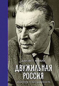 Dual Russia. Diaries and Memories