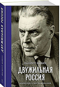 Dual Russia. Diaries and Memories