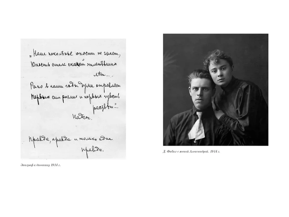 Dual Russia. Diaries and Memories