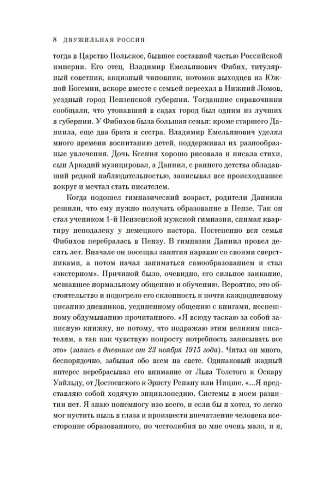 Dual Russia. Diaries and Memories