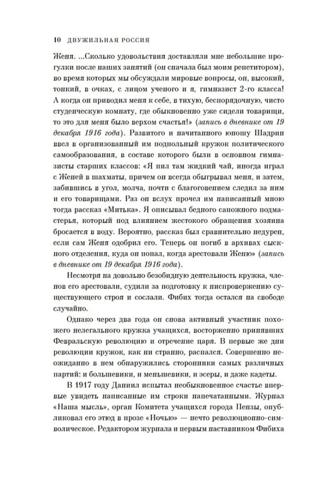 Dual Russia. Diaries and Memories