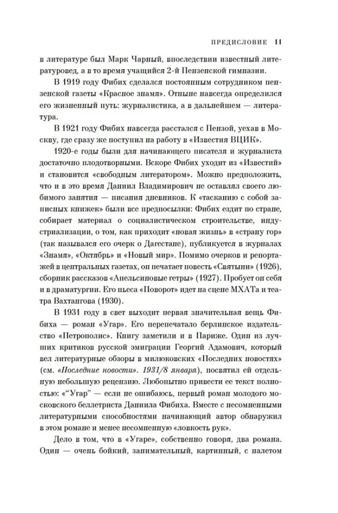 Dual Russia. Diaries and Memories