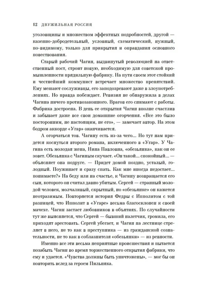 Dual Russia. Diaries and Memories