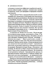 Dual Russia. Diaries and Memories