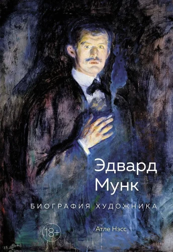 Edward Munch. Biography of the Artist