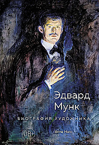 Edward Munch. Biography of the Artist