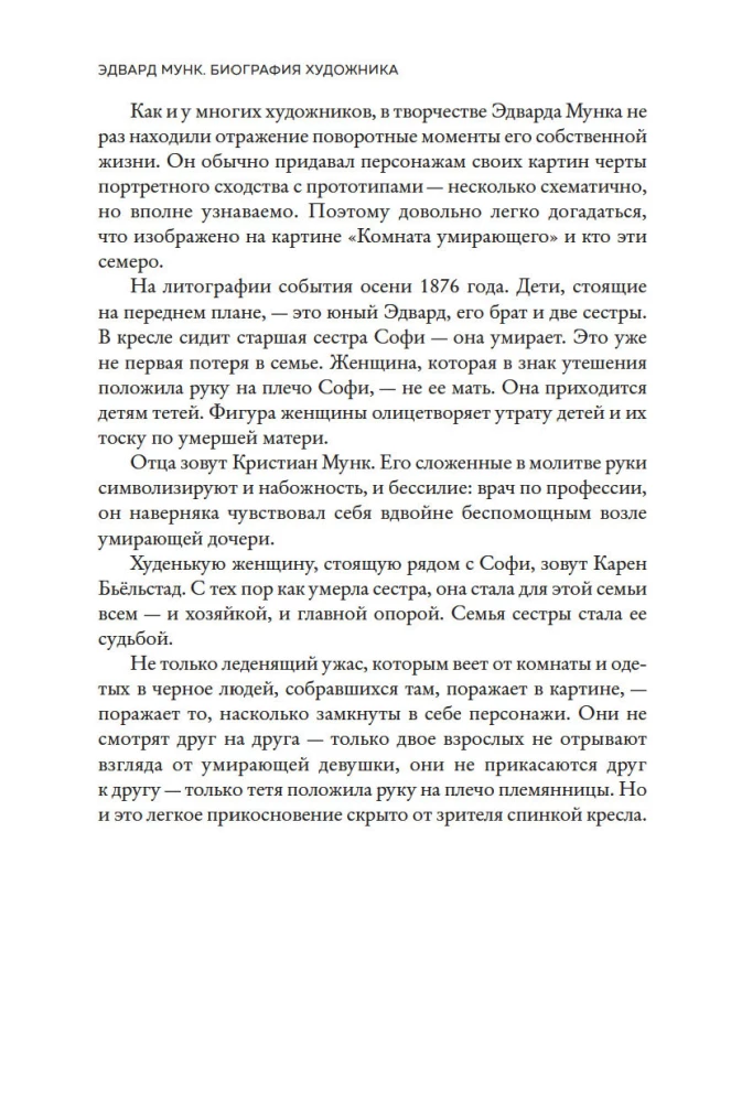 Edward Munch. Biography of the Artist