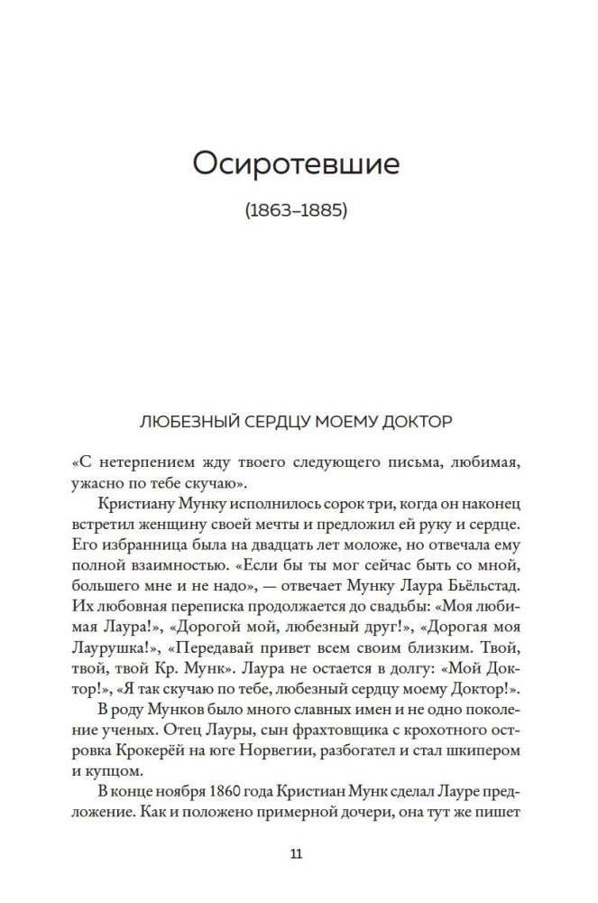 Edward Munch. Biography of the Artist