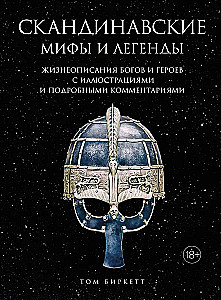 Skandinavische Mythen und Legenden. Lebensbeschreibungen von Göttern und Helden mit Illustrationen und ausführlichen Kommentaren