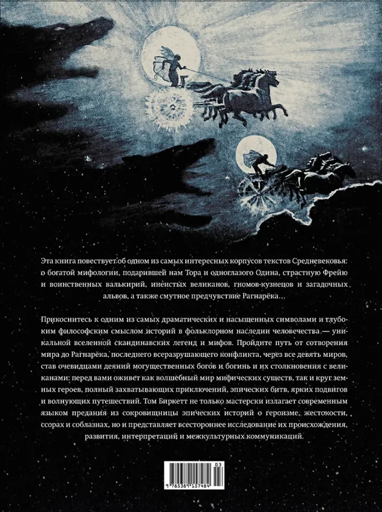 Skandinavische Mythen und Legenden. Lebensbeschreibungen von Göttern und Helden mit Illustrationen und ausführlichen Kommentaren