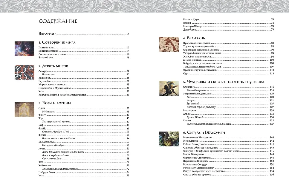 Skandinavische Mythen und Legenden. Lebensbeschreibungen von Göttern und Helden mit Illustrationen und ausführlichen Kommentaren