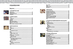 Skandinavische Mythen und Legenden. Lebensbeschreibungen von Göttern und Helden mit Illustrationen und ausführlichen Kommentaren