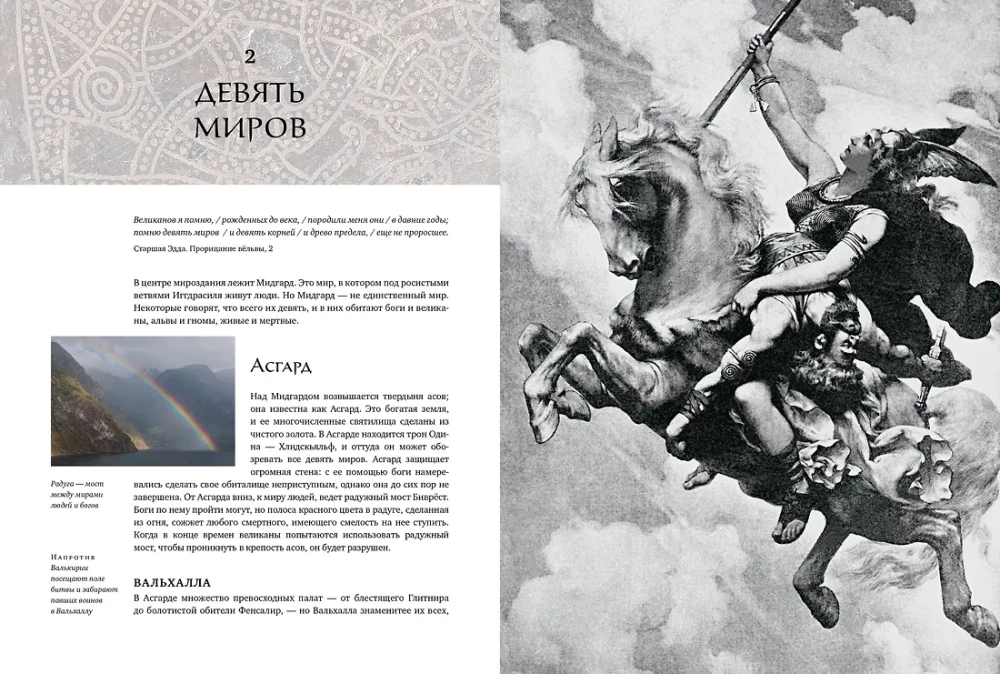 Skandinavische Mythen und Legenden. Lebensbeschreibungen von Göttern und Helden mit Illustrationen und ausführlichen Kommentaren