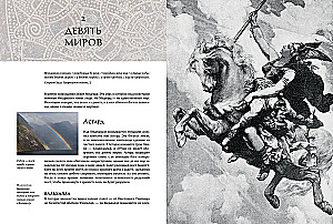 Skandinavische Mythen und Legenden. Lebensbeschreibungen von Göttern und Helden mit Illustrationen und ausführlichen Kommentaren