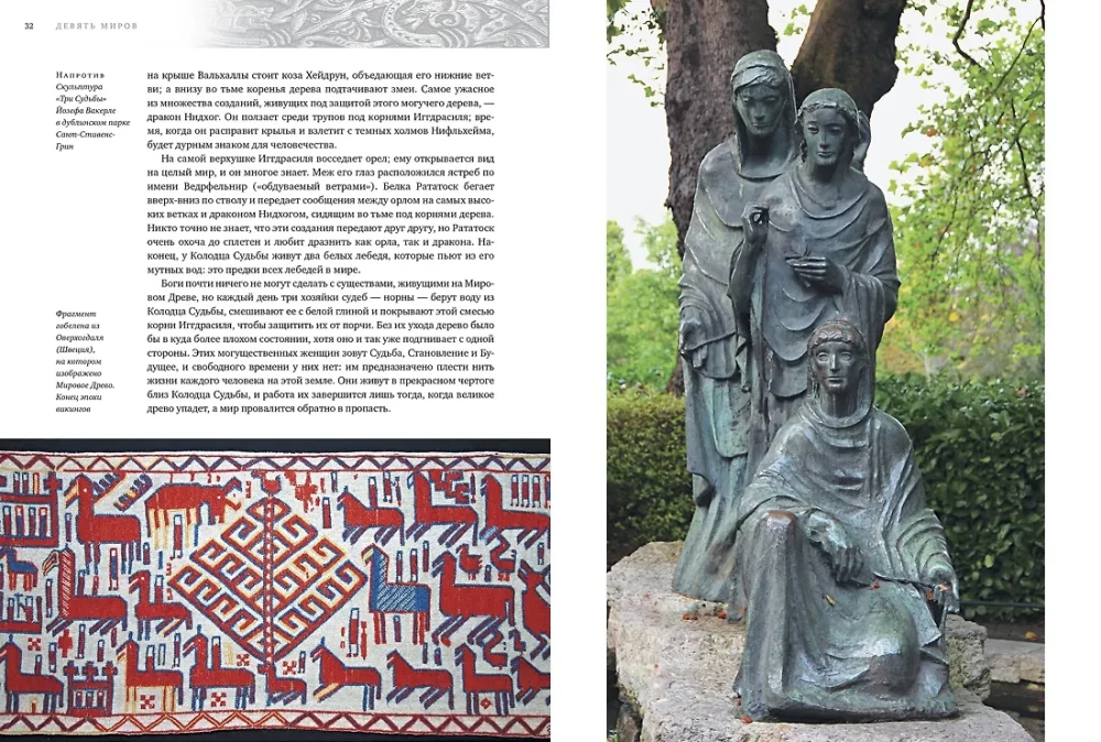 Skandinavische Mythen und Legenden. Lebensbeschreibungen von Göttern und Helden mit Illustrationen und ausführlichen Kommentaren