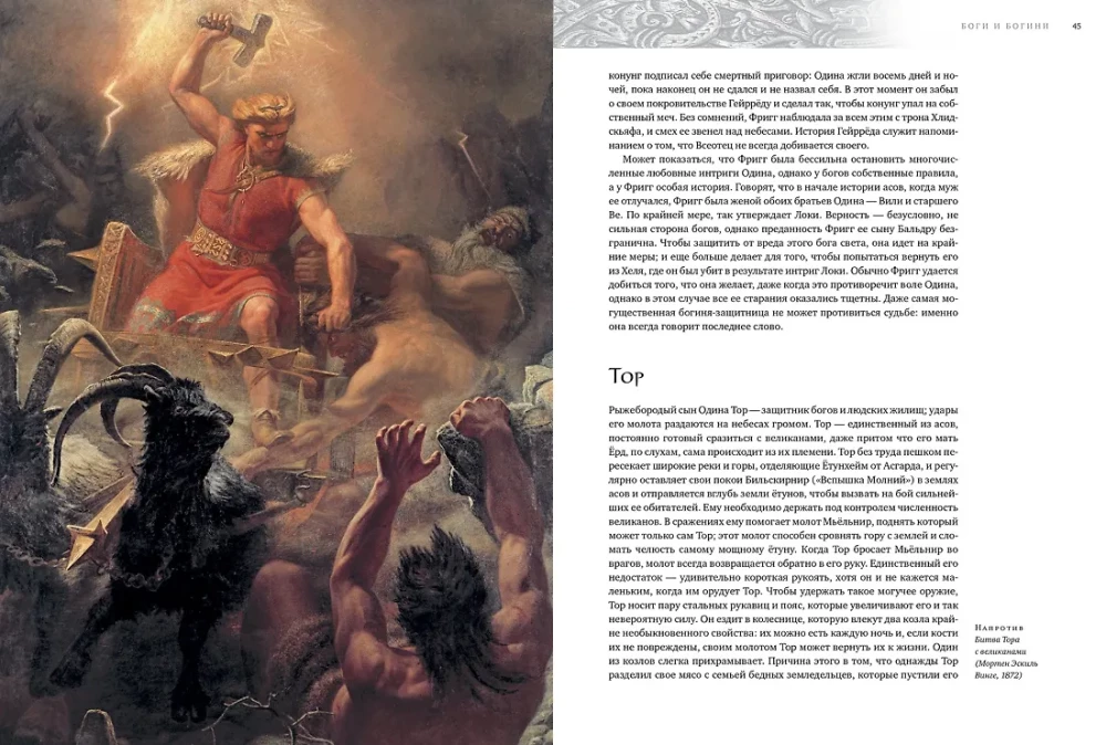 Skandinavische Mythen und Legenden. Lebensbeschreibungen von Göttern und Helden mit Illustrationen und ausführlichen Kommentaren