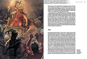 Skandinavische Mythen und Legenden. Lebensbeschreibungen von Göttern und Helden mit Illustrationen und ausführlichen Kommentaren