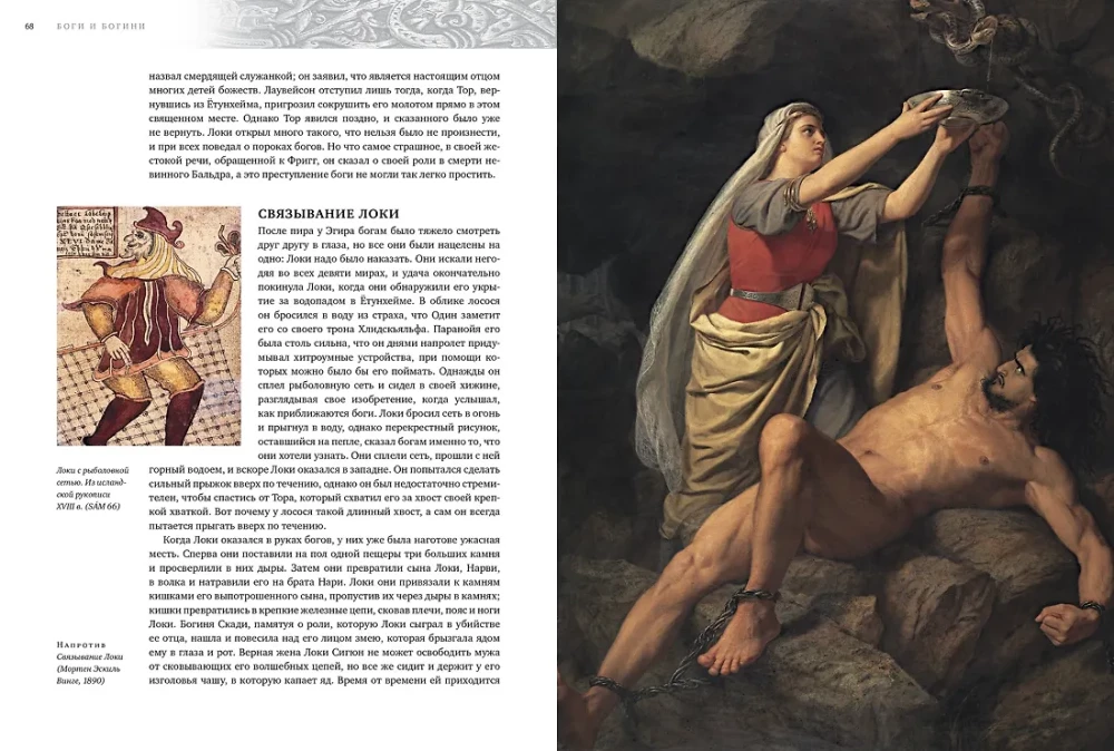 Skandinavische Mythen und Legenden. Lebensbeschreibungen von Göttern und Helden mit Illustrationen und ausführlichen Kommentaren