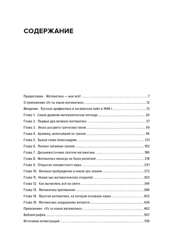 Mathematics at Your Fingertips. Miracles with Numbers – Simple and Clear