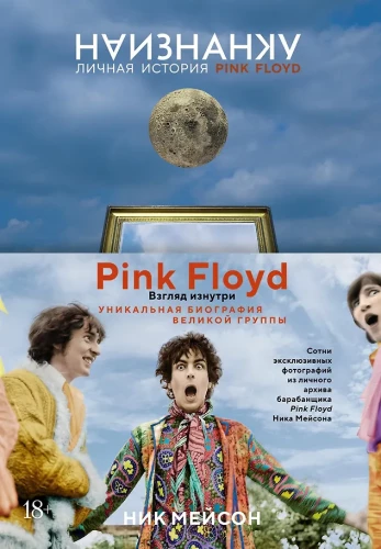 Auf den Kopf gestellt. Eine persönliche Geschichte von Pink Floyd