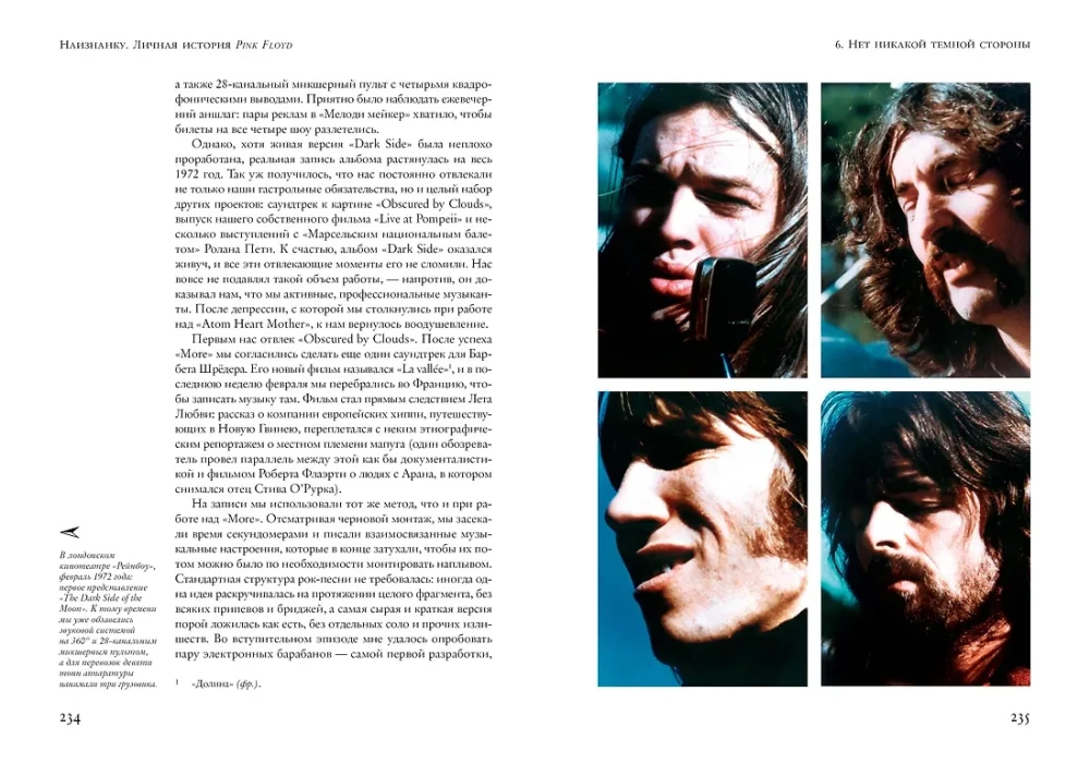 Apkirpta. Asmeninė Pink Floyd istorija