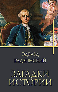 Vēstures mīklas