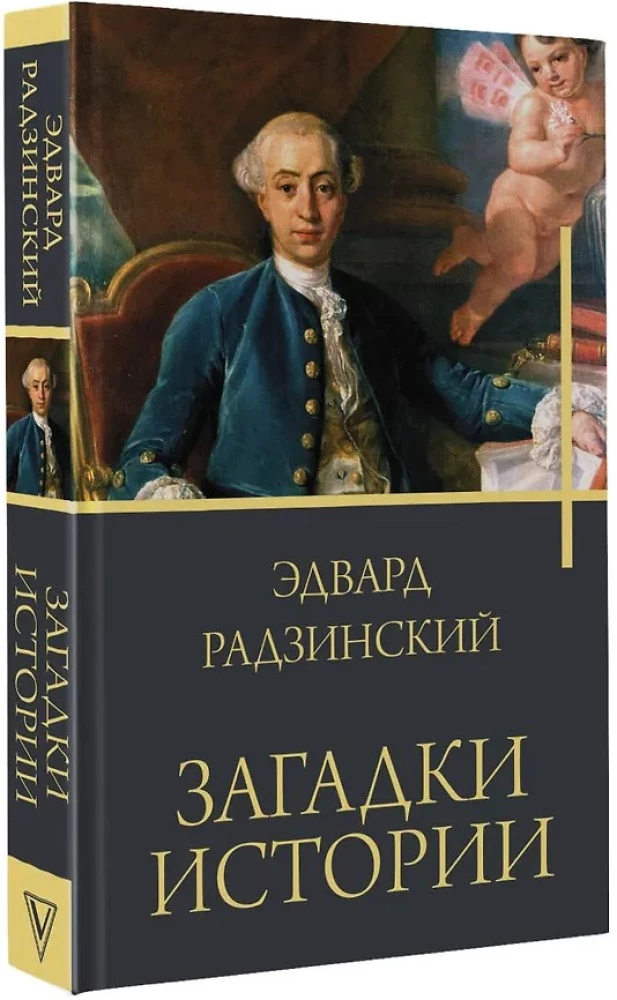 Vēstures mīklas