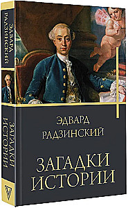 Vēstures mīklas