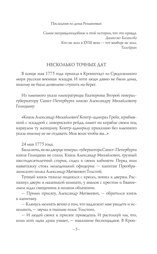 Vēstures mīklas