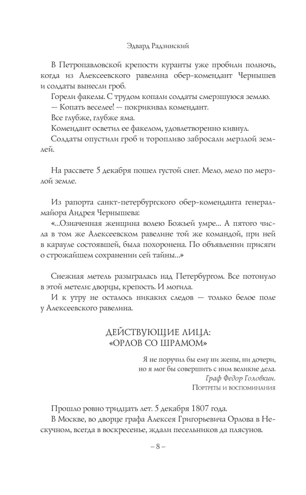 Vēstures mīklas