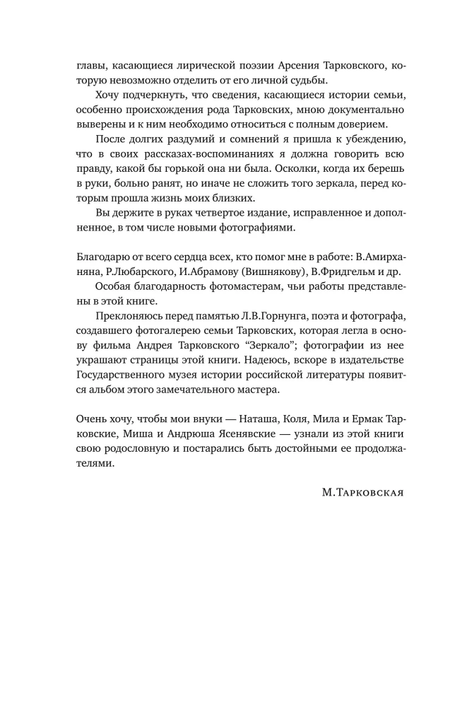 Tarkowskis: Splitter des Spiegels