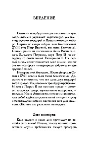 Der letzte Ivan auf dem Thron. Geburt, Leben und Tod unter der Herrschaft von Frauen