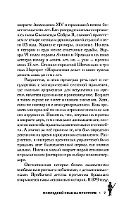 Der letzte Ivan auf dem Thron. Geburt, Leben und Tod unter der Herrschaft von Frauen