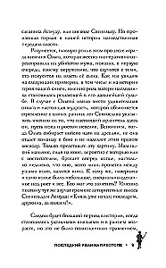 Der letzte Ivan auf dem Thron. Geburt, Leben und Tod unter der Herrschaft von Frauen