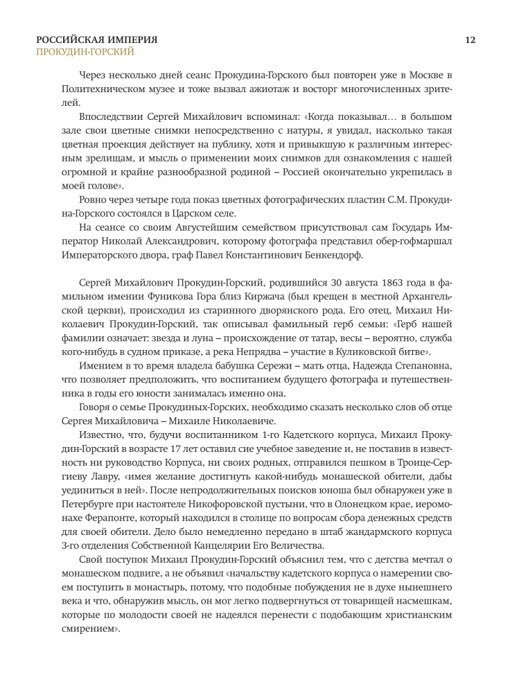Russisches Kaiserreich. Sammlung farbiger Fotografien