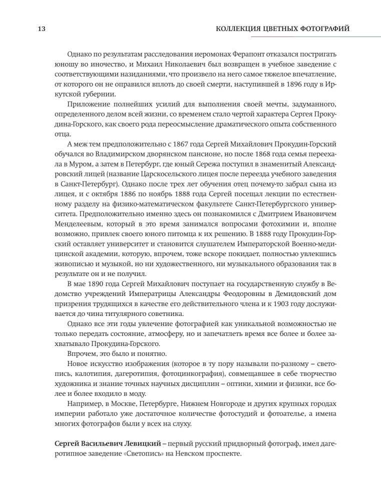 Russisches Kaiserreich. Sammlung farbiger Fotografien