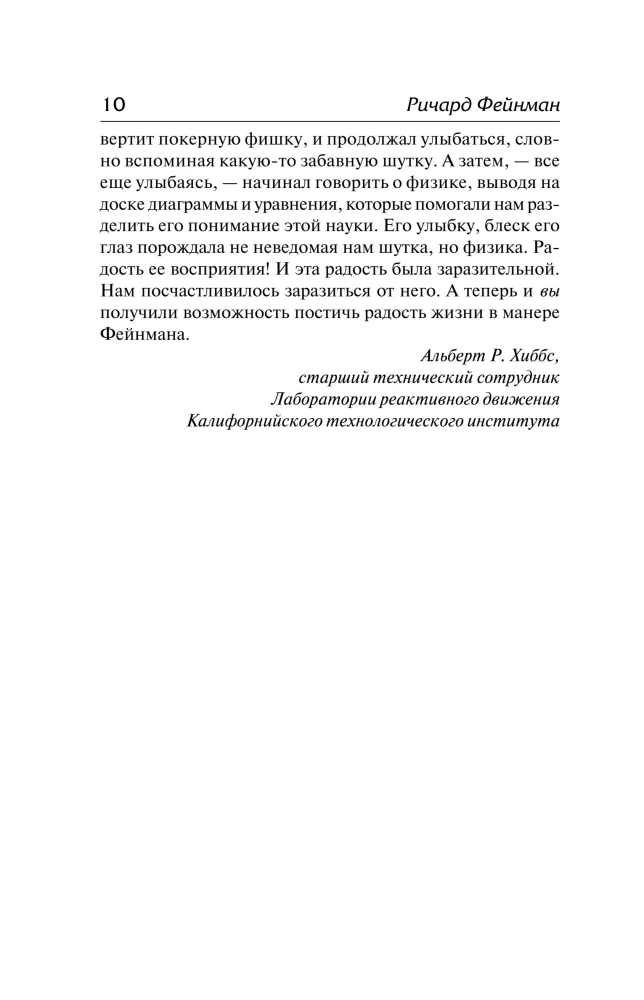 Sie scherzen sicher, Mister Feynman!