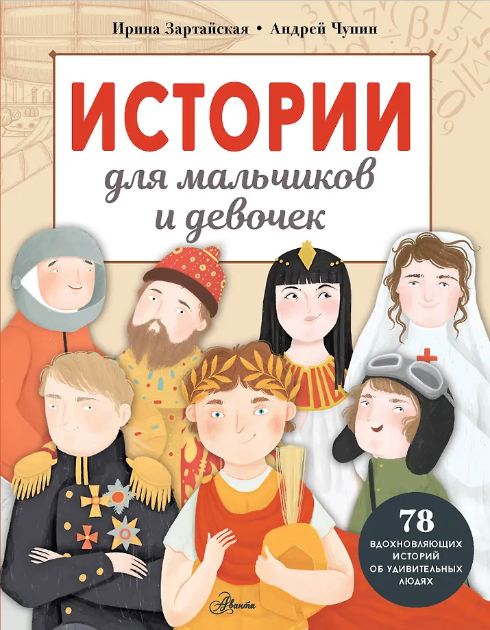 Historie dla chłopców i dziewcząt
