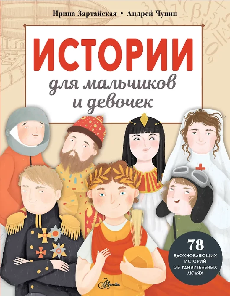 Historie dla chłopców i dziewcząt