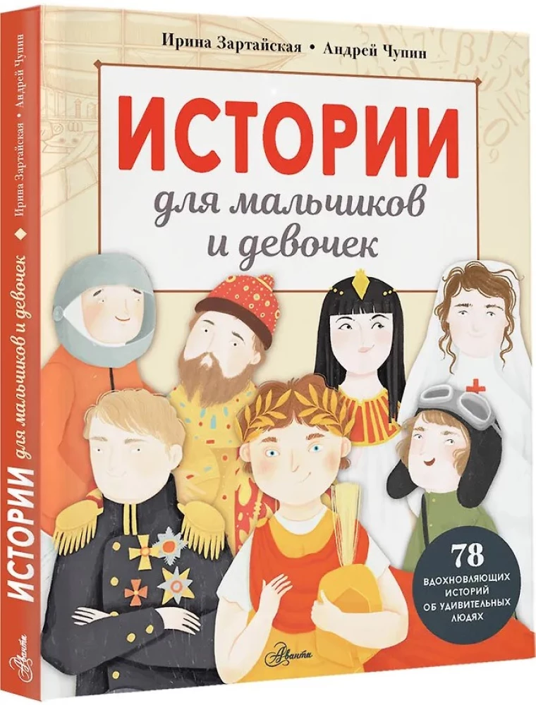 Historie dla chłopców i dziewcząt