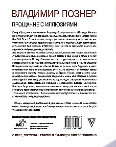 Hüvasti illusioonidega