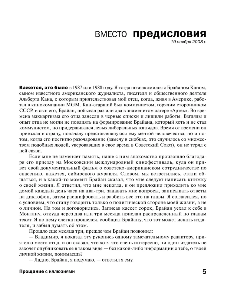 Hüvasti illusioonidega