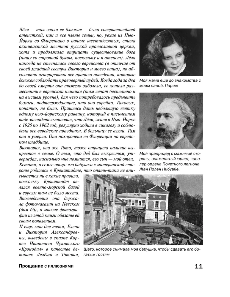 Hüvasti illusioonidega