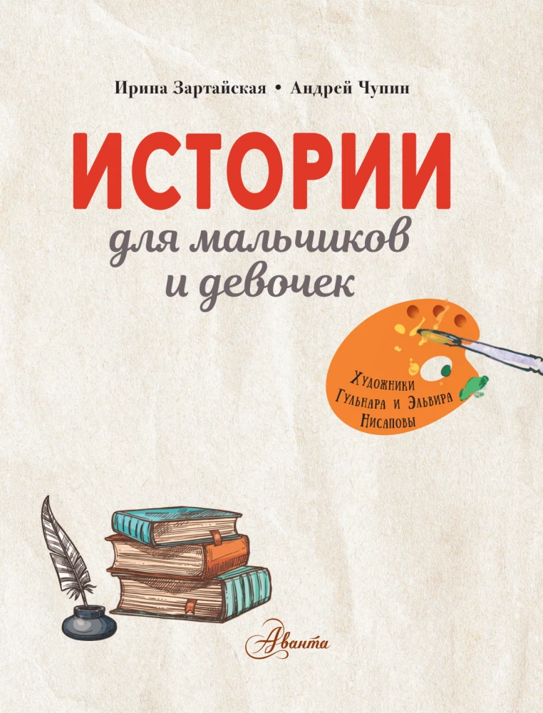 Historie dla chłopców i dziewcząt