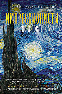 Импрессионисты: до и после