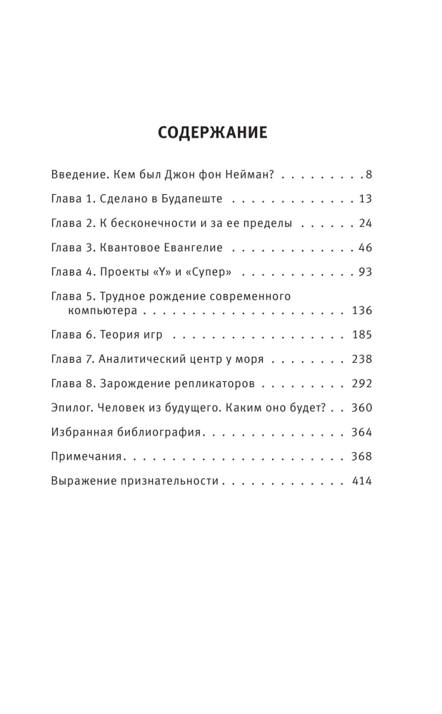 Człowiek z przyszłości. Życie Johna von Neumanna, który stworzył nasz świat