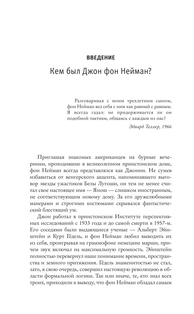 Człowiek z przyszłości. Życie Johna von Neumanna, który stworzył nasz świat