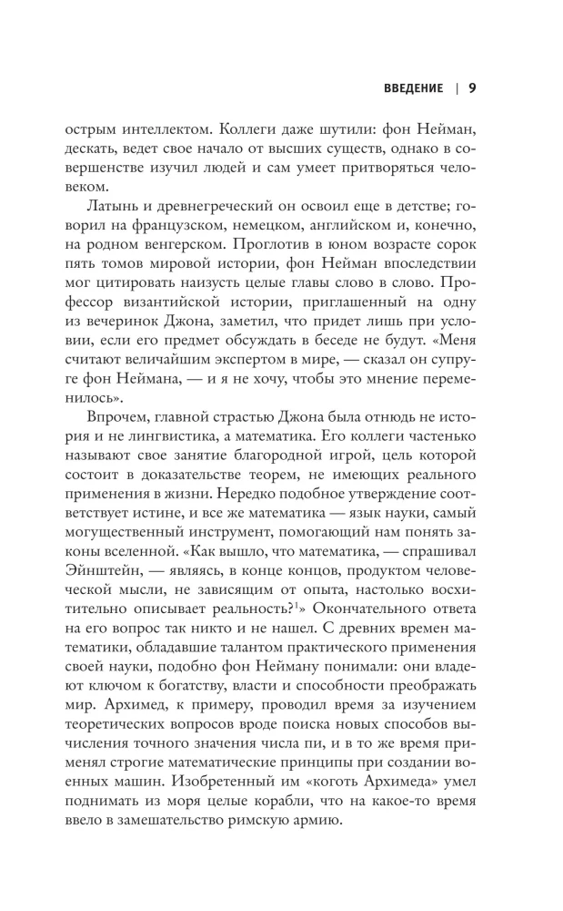 Człowiek z przyszłości. Życie Johna von Neumanna, który stworzył nasz świat