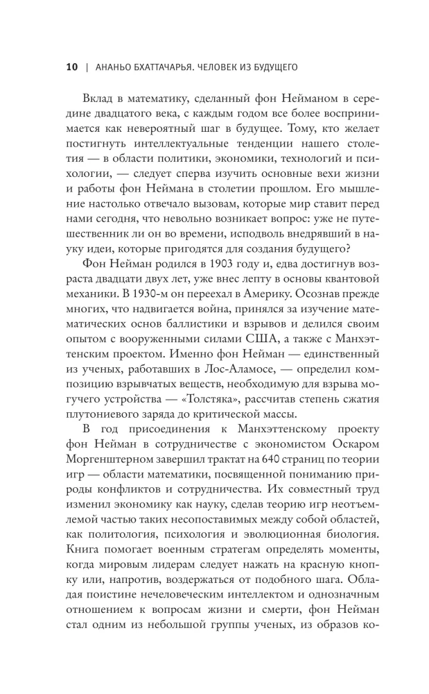 Człowiek z przyszłości. Życie Johna von Neumanna, który stworzył nasz świat