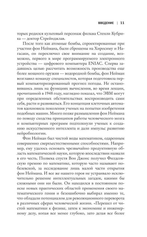 Człowiek z przyszłości. Życie Johna von Neumanna, który stworzył nasz świat